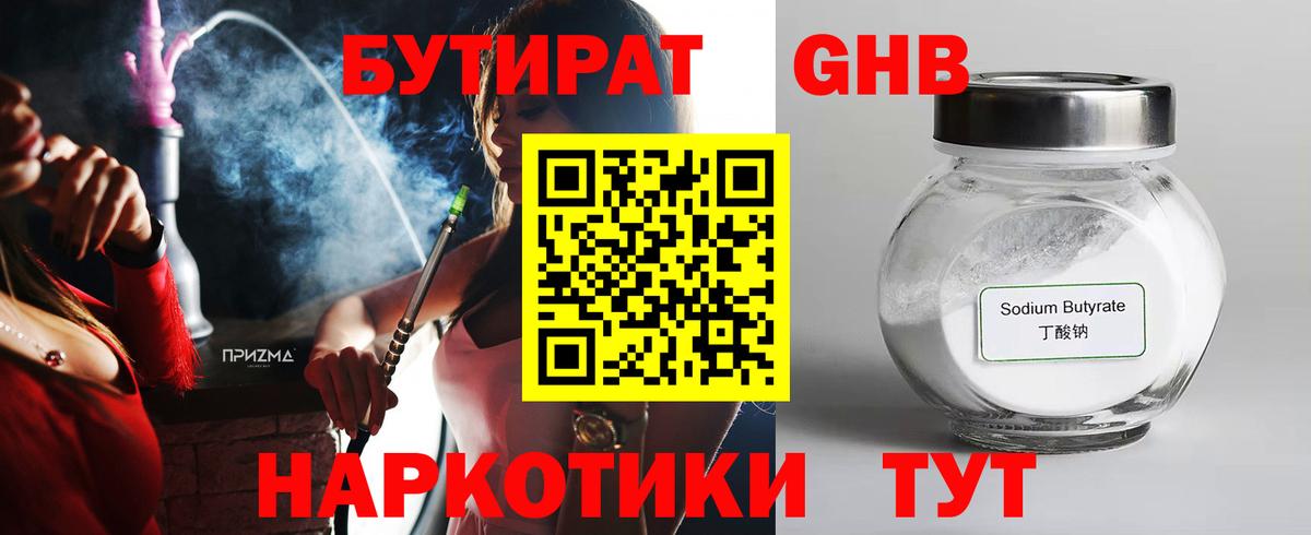 Бутират оксибутират Нарьян-Мар