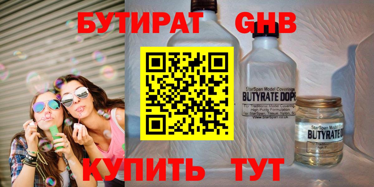 Нарьян-Мар  БУТИРАТ  Вход с VPN  БУТИРАТ 1.4BDO 