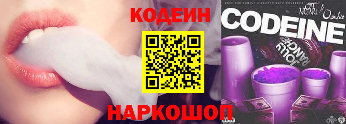 Codein Purple Drank  Вход с VPN  Нарьян-Мар 