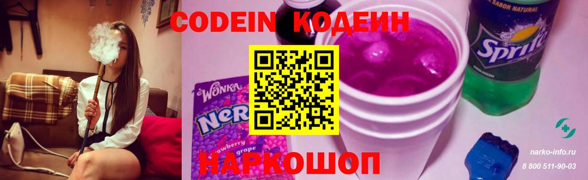 Кодеин Purple Drank Нарьян-Мар
