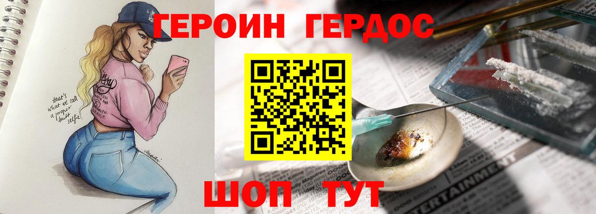 ГЕРОИН хмурый  Вход с VPN  ГЕРОИН  Нарьян-Мар 